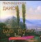 Paliashvili - "Daisi" ("Twilight") - Opera montage in three acts, libretto by V. Gunia (Performed in Russian)